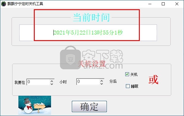 飘飘宁宁定时关机工具