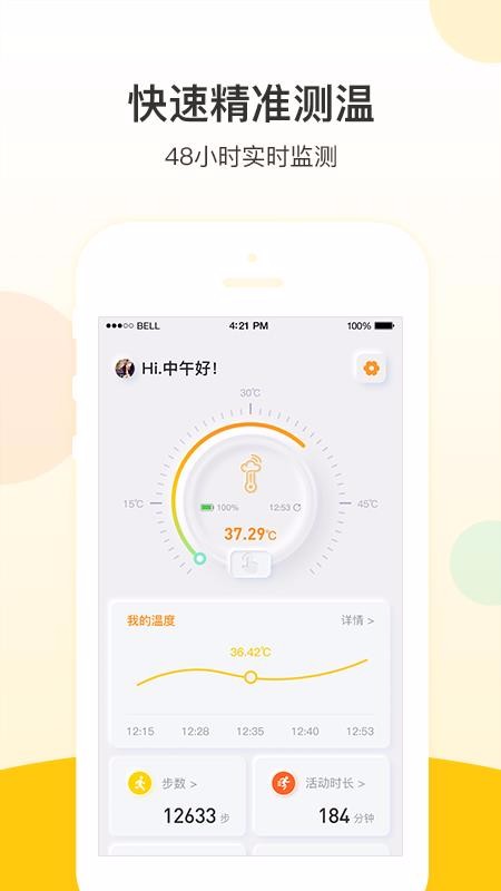 惕温宝
