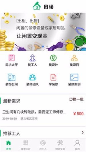 凤巢装修牡丹江网络开发app