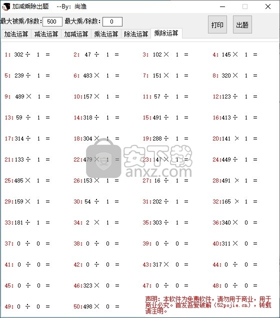 加减乘除出题软件