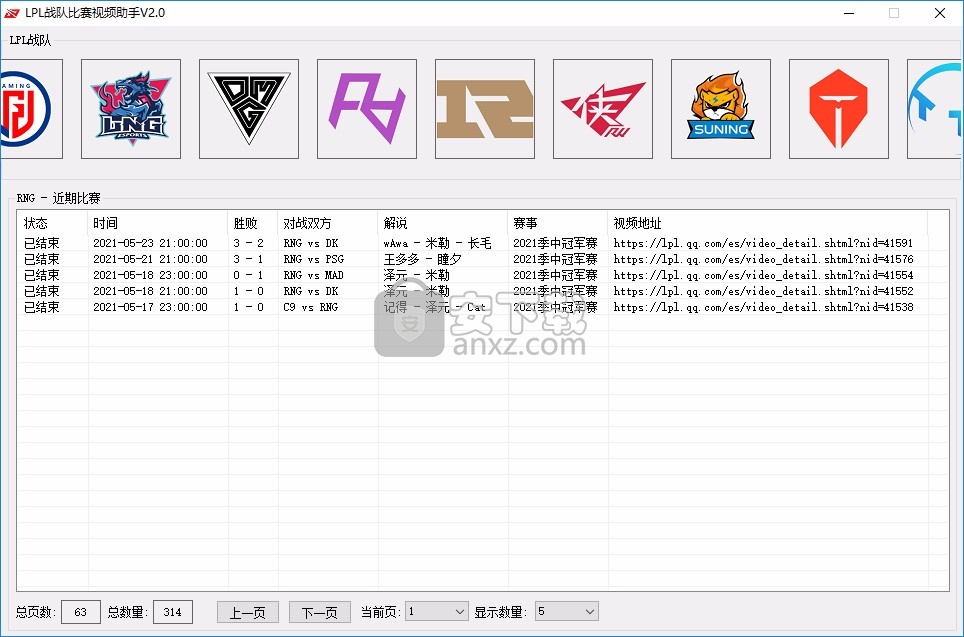 LPL战队比赛视频助手