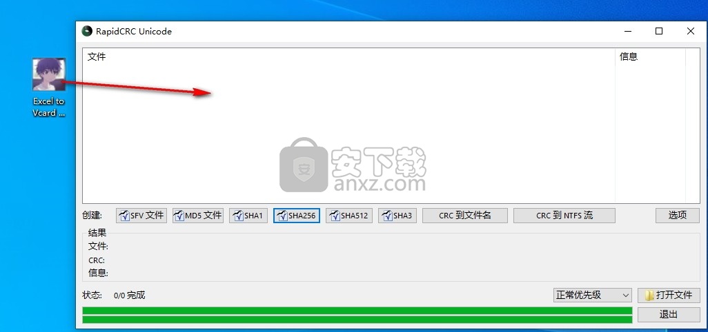 RapidCRC Unicode(CRC校验工具)