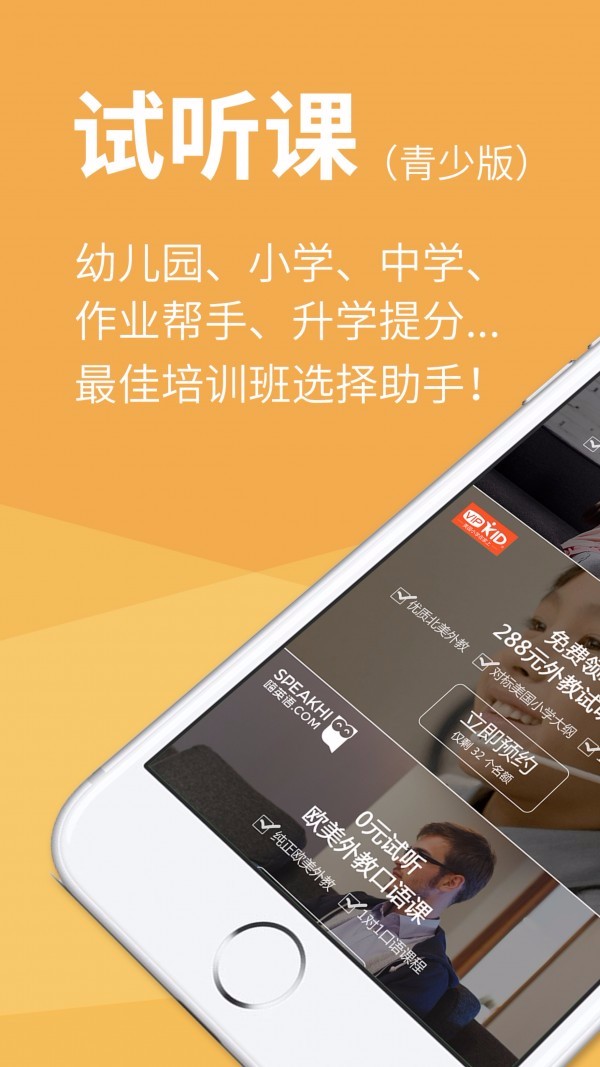 试听课常州app的开发模式