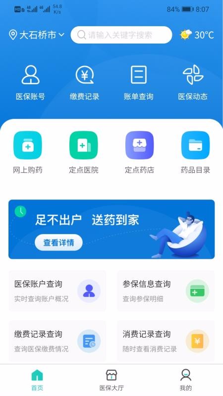 营口智慧医保app商城网站开发