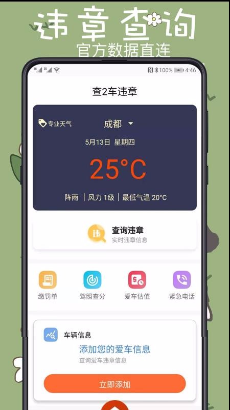 查2车违章南昌怎样开发app