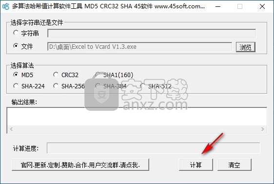 多算法哈希值计算软件工具