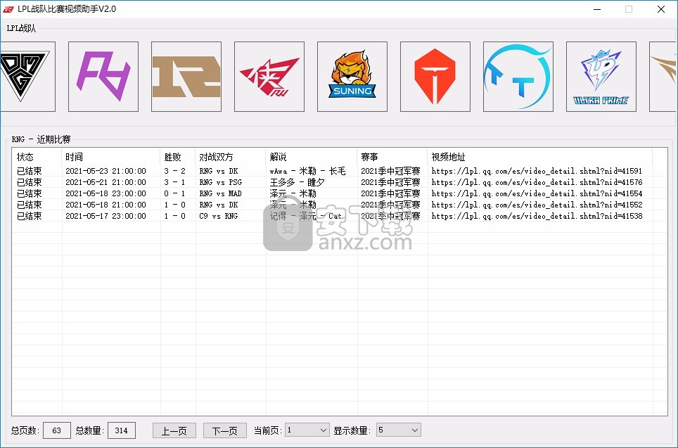 LPL战队比赛视频助手