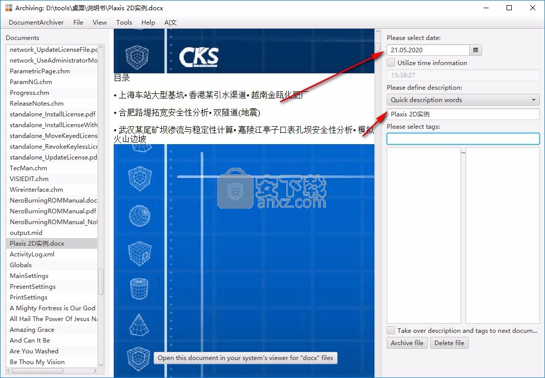 Document Archiver(文件管理系统)