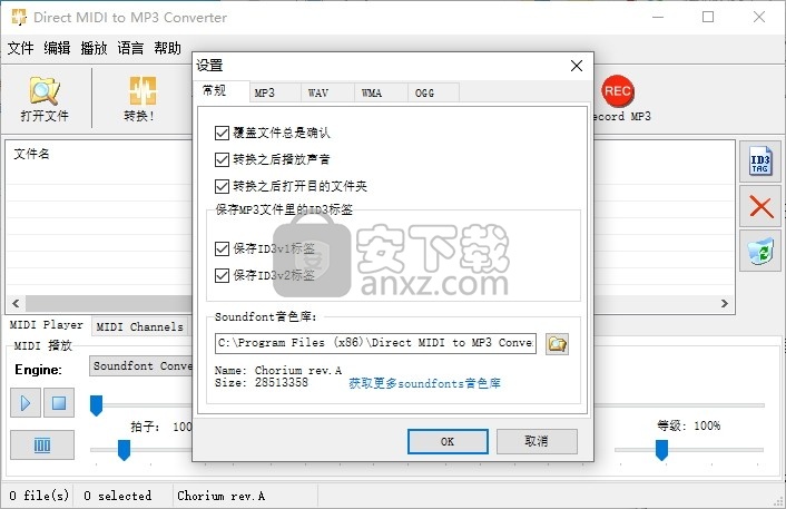 Direct MIDI to MP3 Converter(MIDI转MP3转换器)