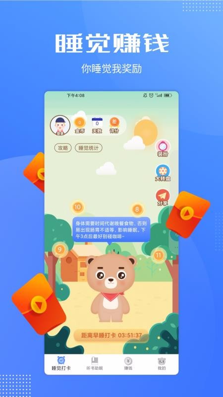 早睡赚湖北app免费开发平台