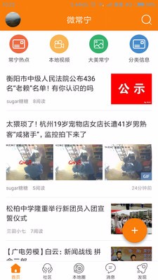 微常宁长沙app开发与制作公司