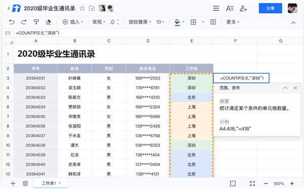 腾讯文档电脑版