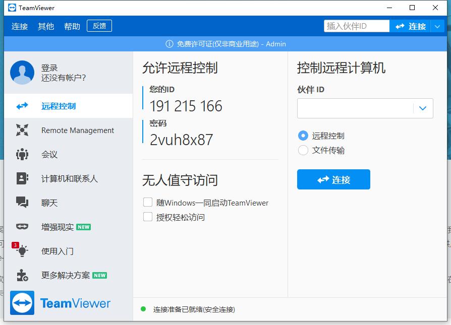 teamviewer15 64位