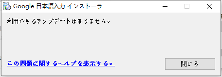 谷歌日语输入法