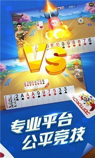 禅游斗地主血流八宝牌下载