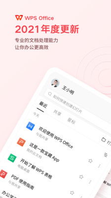 WPS Office手机版南昌开发一个小app