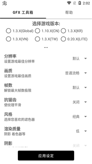 gfx工具箱10.0.5