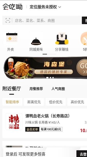 会吃呦北京开发一款app要多少钱