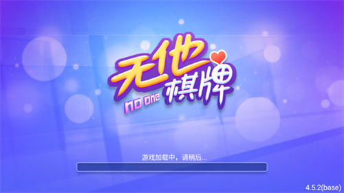 无他棋牌2021版