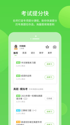 学生学习辅导app