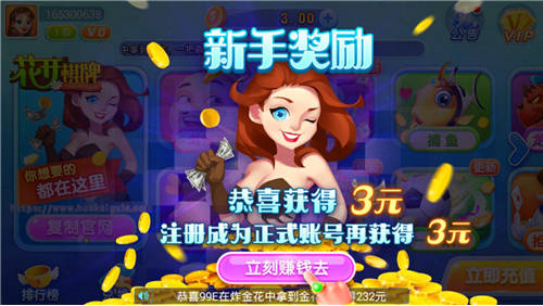花开棋牌最新版5.0.7