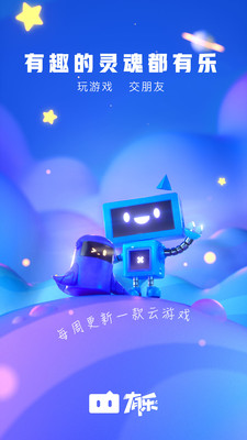 有乐(云游戏平台)