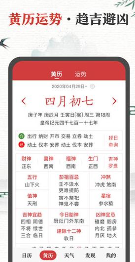 中华万年历最新版2021开发一个app要多少钱