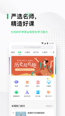 中国大学慕课网app安卓系统开发app