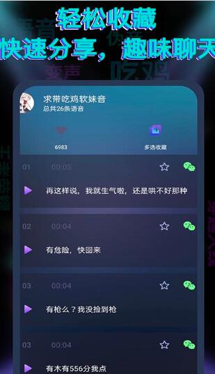 果果变声器我想开发一款app