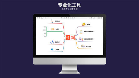 寻简思维导图