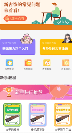 iguzheng爱古筝最新版毕节app平台