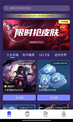 天天领皮肤蛋仔派对