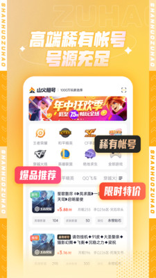 山火租号上号器北京app免费开发工具