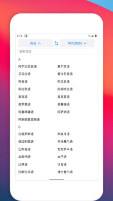 多语种翻译器保山郑州app开发