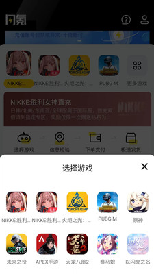 闪氪游戏充值厦门app手机开发公司