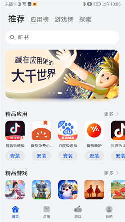 软件商店华为南昌app开发软件平台
