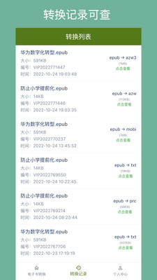 电子书转换器手机版安卓广州app开发价钱