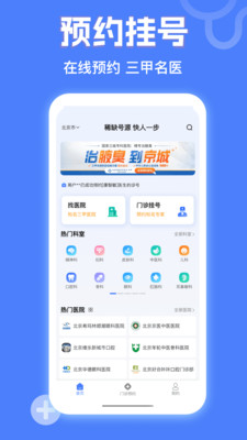 京医挂号网北京app系统开发