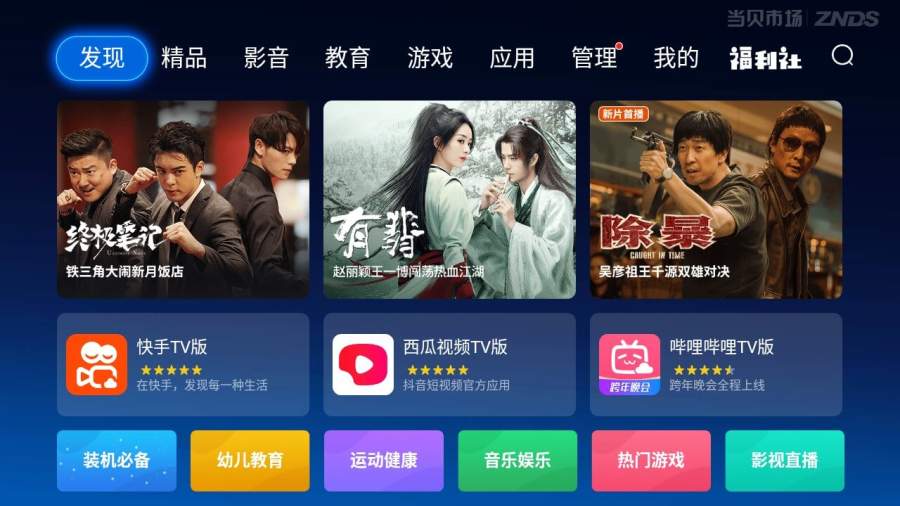 当贝市场海信版电视版杭州手机app前端开发