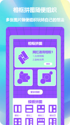 照片拼图神器广州快速开发安卓app