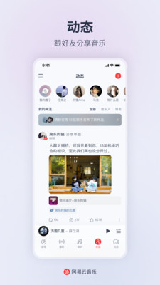 网易云音乐播放器南京app程序开发软件
