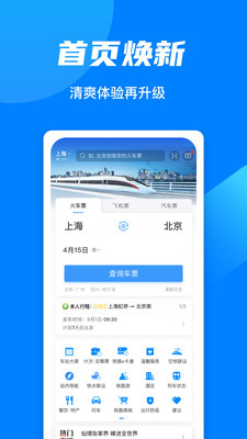 2306订票甘肃北京app开发哪家好"