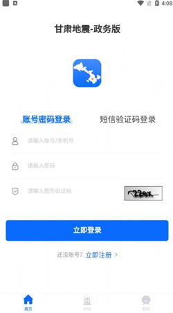 甘肃地震政务版青岛工具app开发