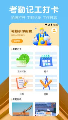 吉工记工时北京开发一个app要多少钱