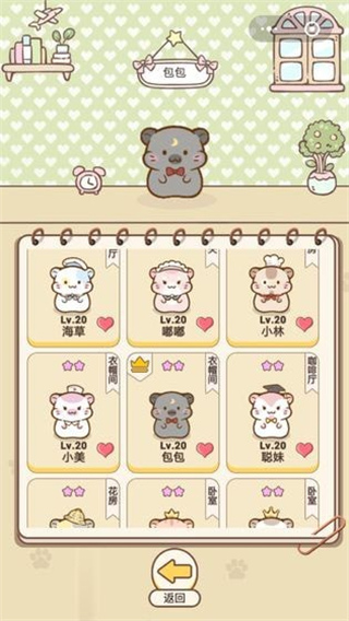 仓鼠公寓中文版