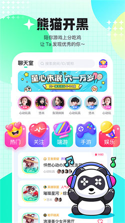 熊猫开黑最新版重庆app程序开发公司
