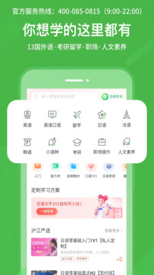 沪江英语免费学习网贵阳app开发从零开始