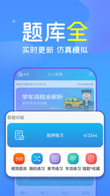 人人驾考重庆app物联开发