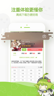 追追漫画手机版南京在线开发app