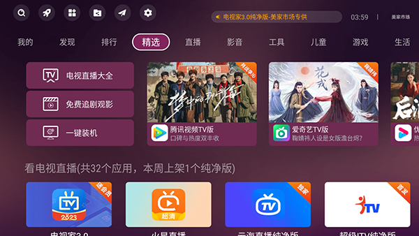 美家市场电视版apk云南手机app开发
